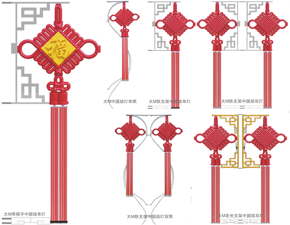 大M型發(fā)光支架中國結(jié)燈款式圖(SYZGJ-M002)